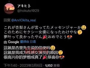揭秘人类最强Body：冲田杏梨的成功之路
