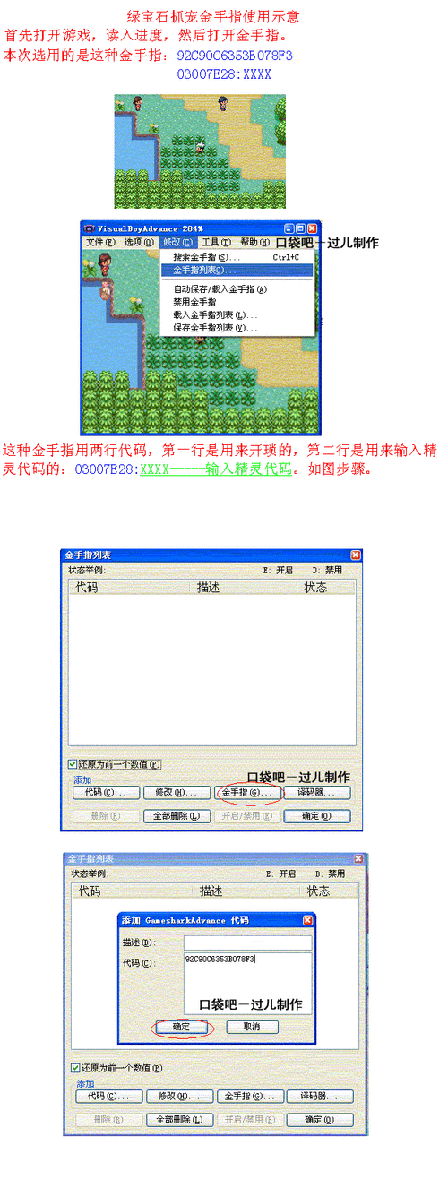 口袋妖怪绿宝石手机版金手指推荐，这几个金手指最好用！