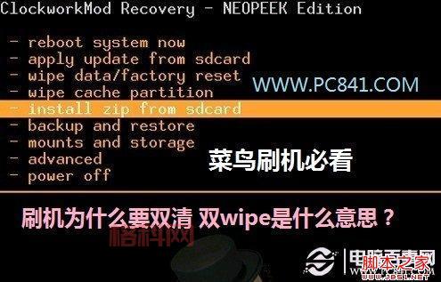双wipe教程：如何通过双清提升手机性能？