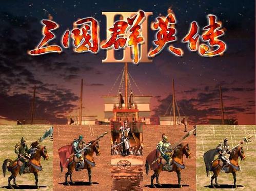 想玩三国群英传3？官方下载地址就在这里！