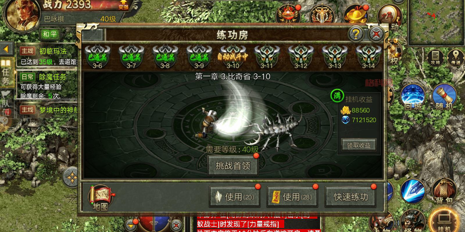传奇3变态版手游怎么玩？老玩家带你快速上手！