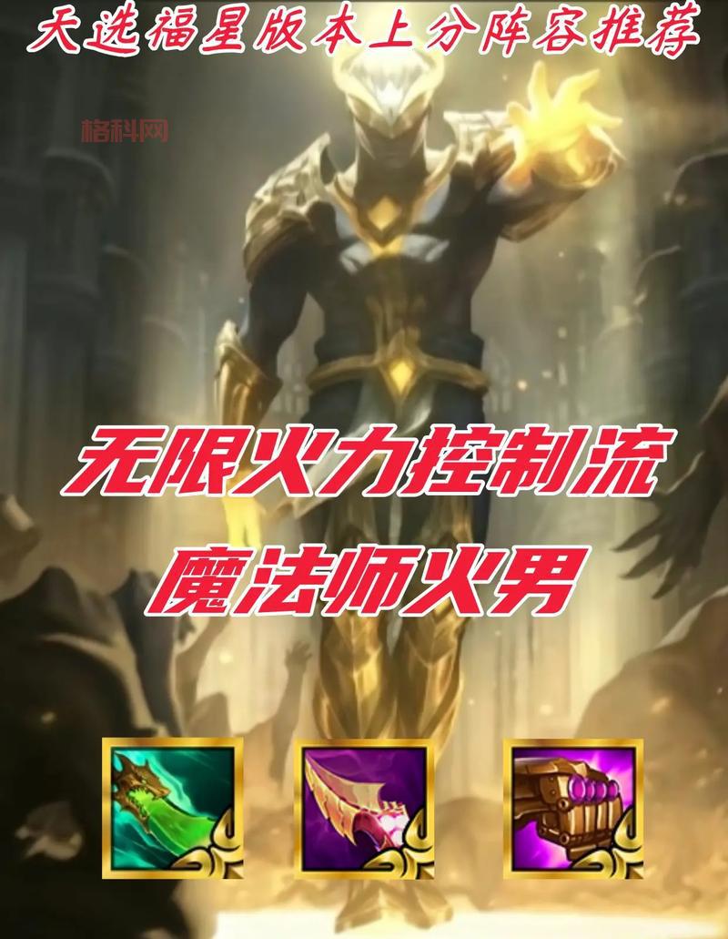 玩无限火力火男还在乱出装？这套出装让你轻松超神！