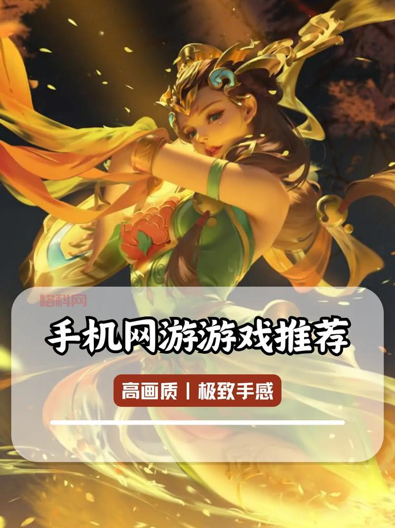 最好玩的大型手机网游游戏排行榜，别错过！