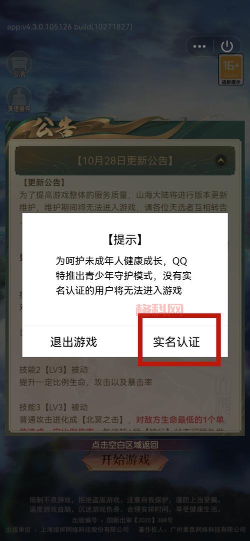 如何完成游戏实名认证？详细指南与最新要求