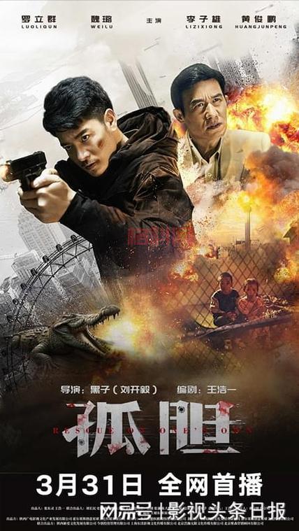 必看枪战片国语电影：热血激战精彩不断