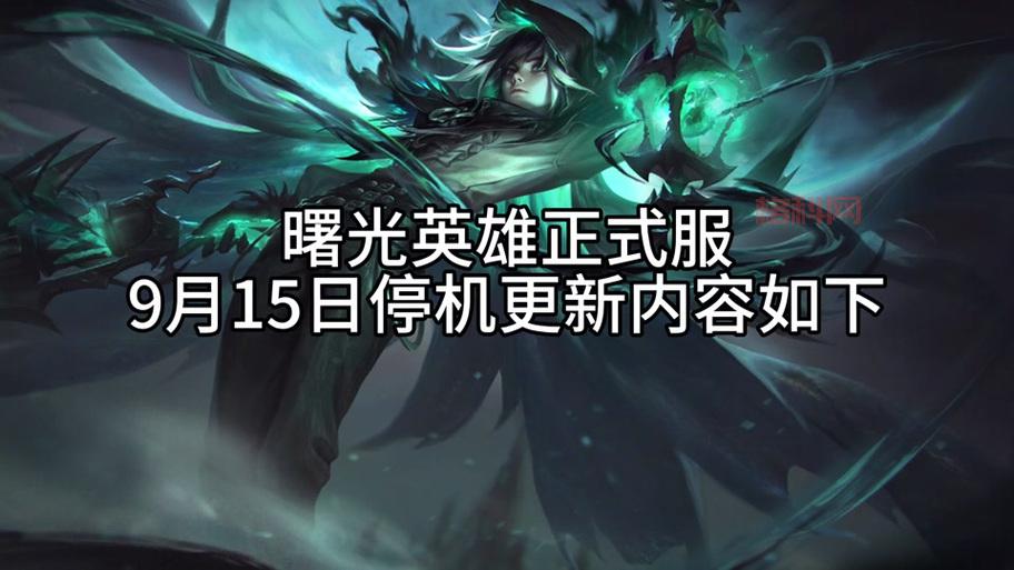 曙光英雄法修最强出装新版分享，不看后悔系列！