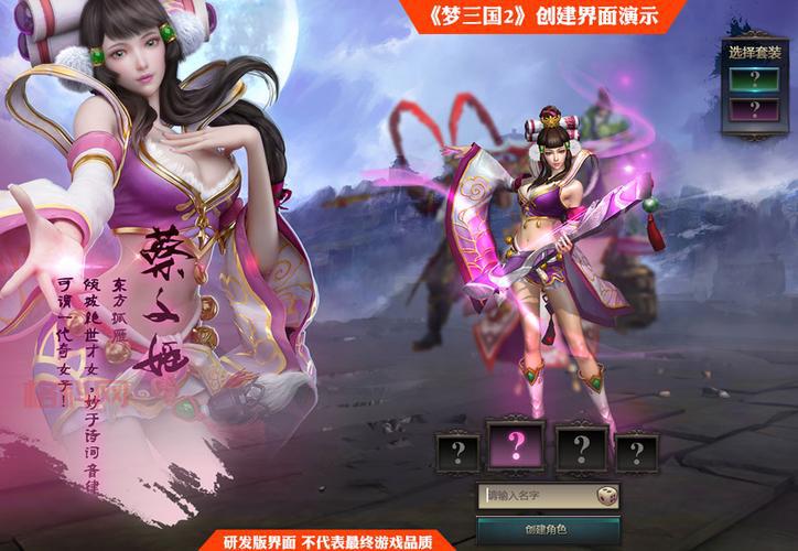梦三国蔡文姬出装推荐：高爆发法师的实用玩法