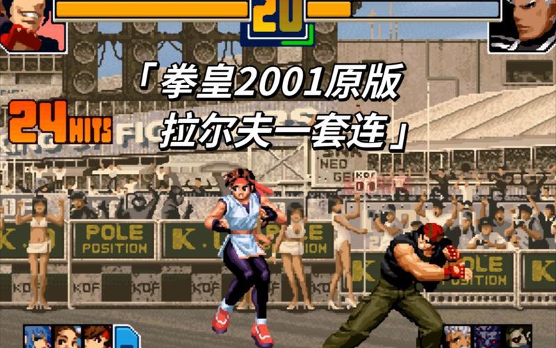 拳皇2001游戏下载教程，简单几步轻松安装到电脑！
