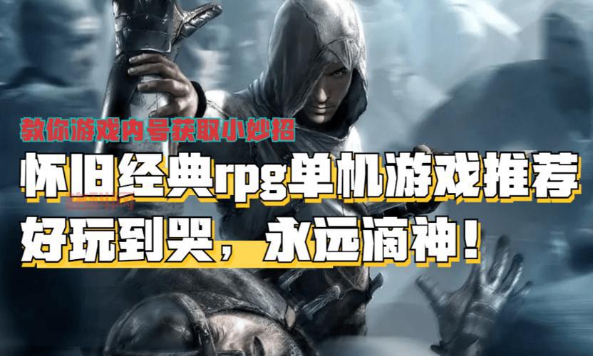 怀旧向！盘点那些令人难忘的单机RPG经典老游戏！