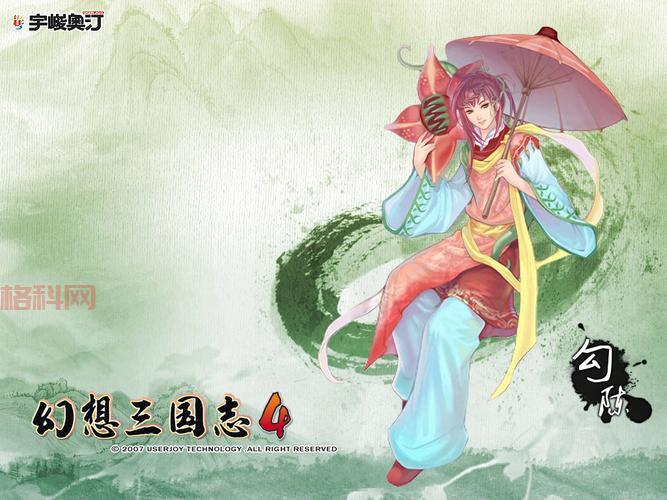 幻想三国志4外传