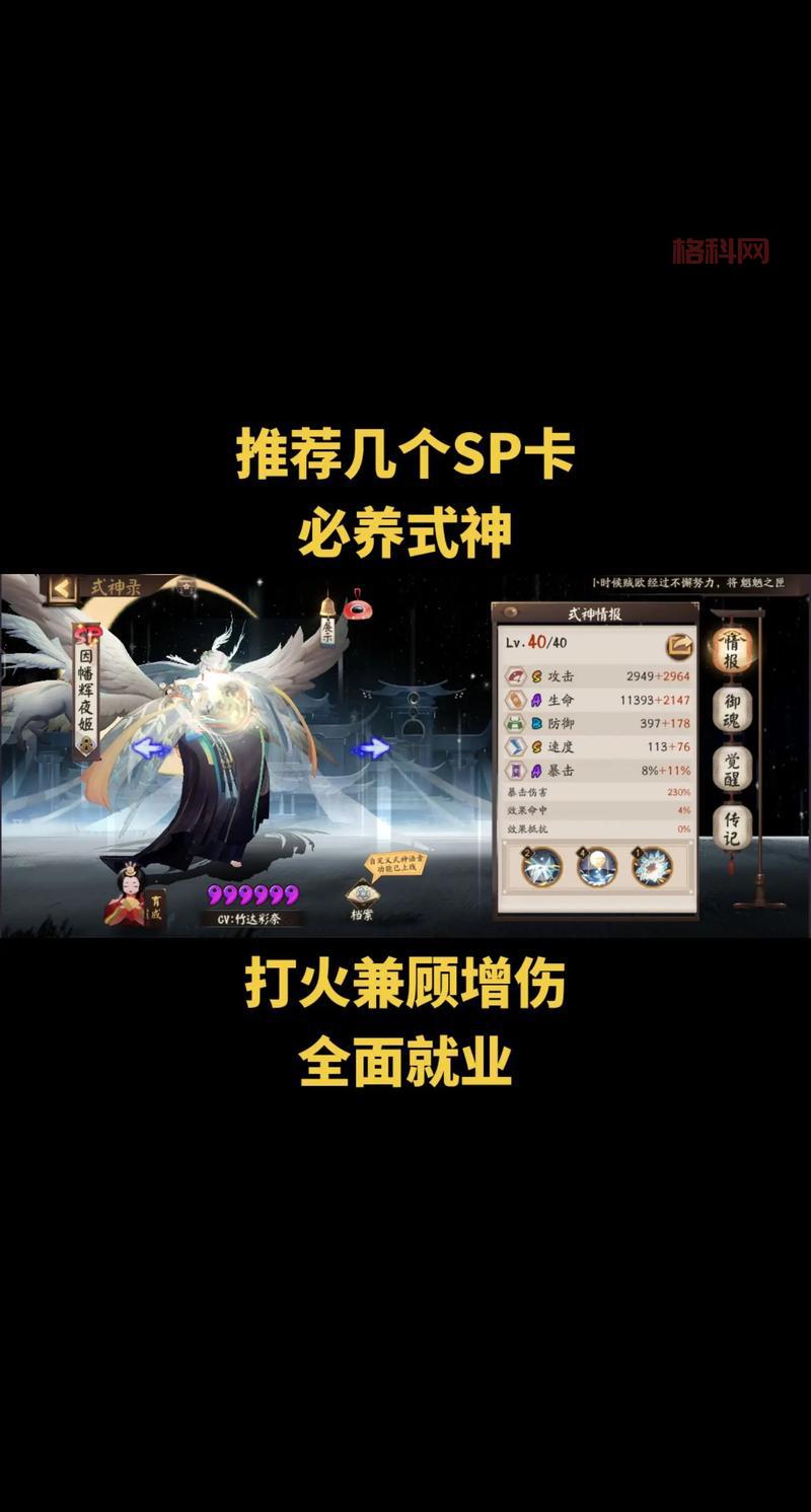 有灵性的式神大揭秘，教你打造最强式神阵容