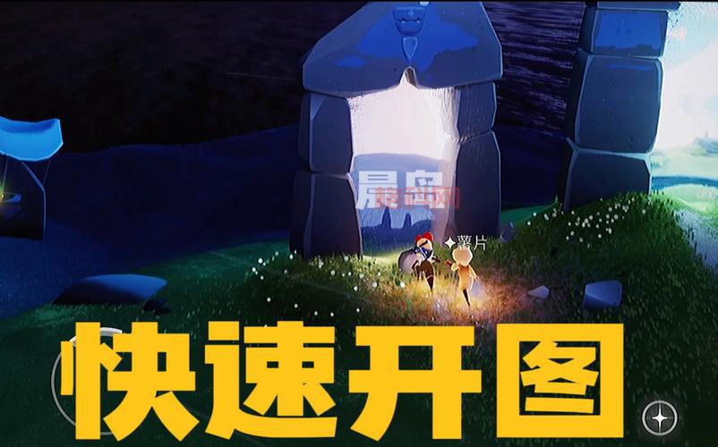 光遇晨岛隐藏地图探索攻略，带你玩转晨岛！