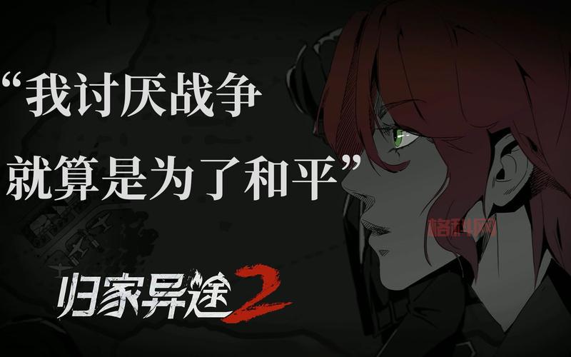 归家异途2