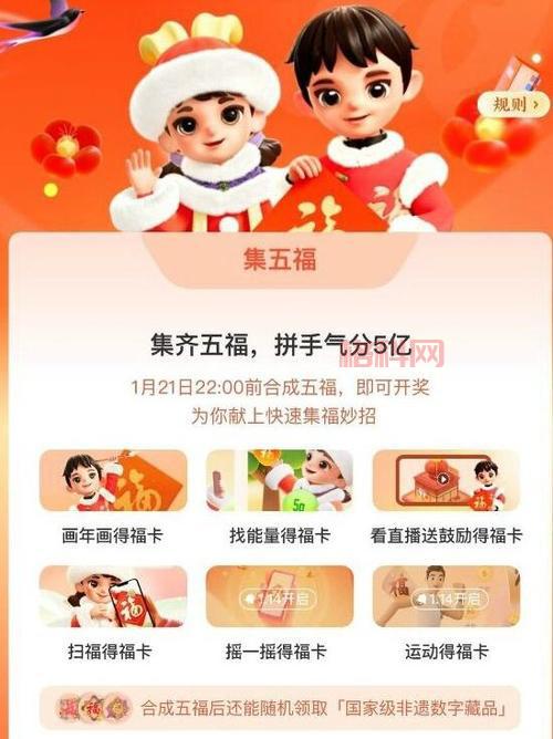 如何快速获得敬业福？支付宝集福全攻略