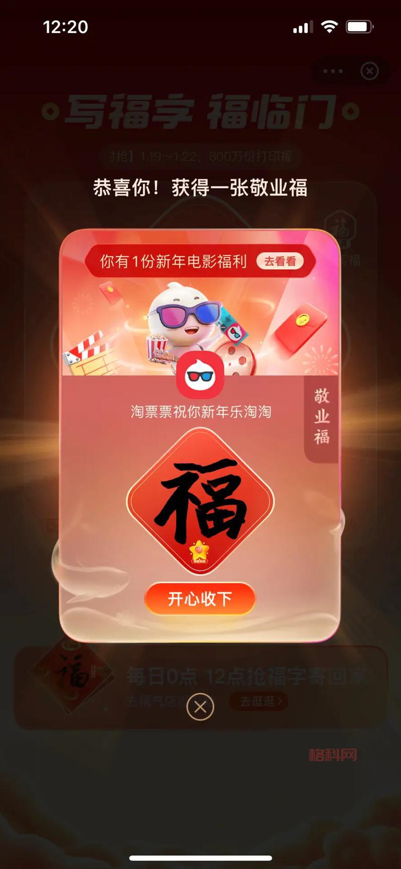 如何快速获得敬业福？支付宝集福全攻略