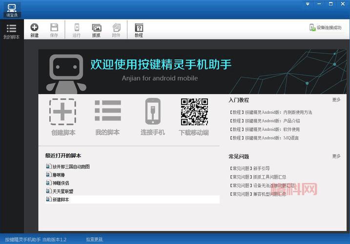 按键精灵6下载与安装指南：高效脚本工具推荐