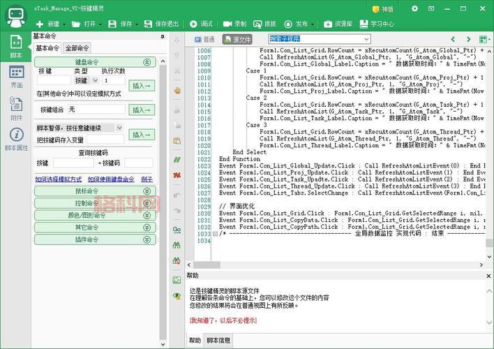 按键精灵6下载与安装指南：高效脚本工具推荐