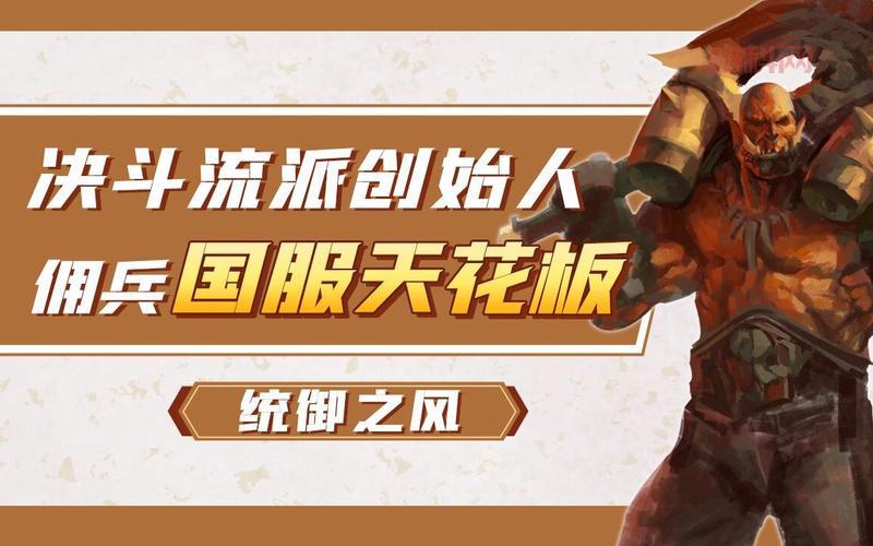 佣兵战纪：高效PVE阵容推荐，快速提升实力