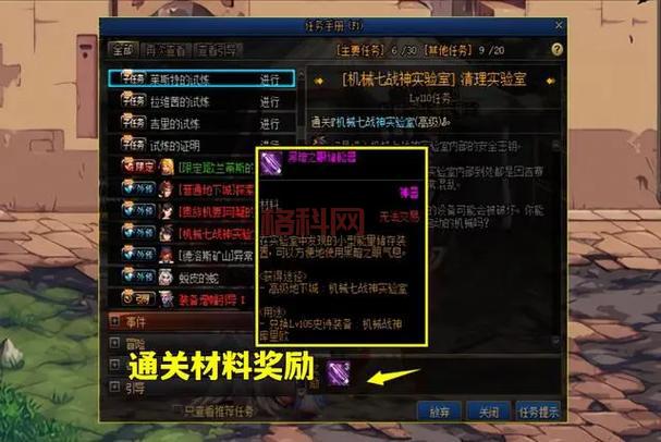 揭秘DNF隐藏任务：玩家必备的完整指引