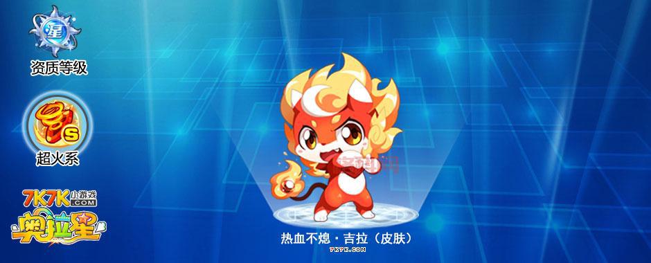 奥拉星吉拉超进化平民攻略，不氪金也能轻松拿！