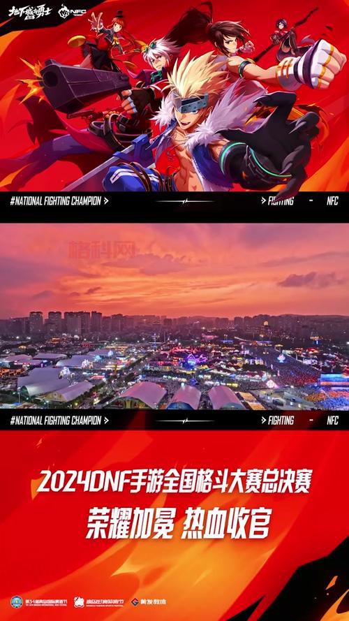 DNF格斗PVP赛道指南：如何在2024全国格斗大赛中脱颖而出