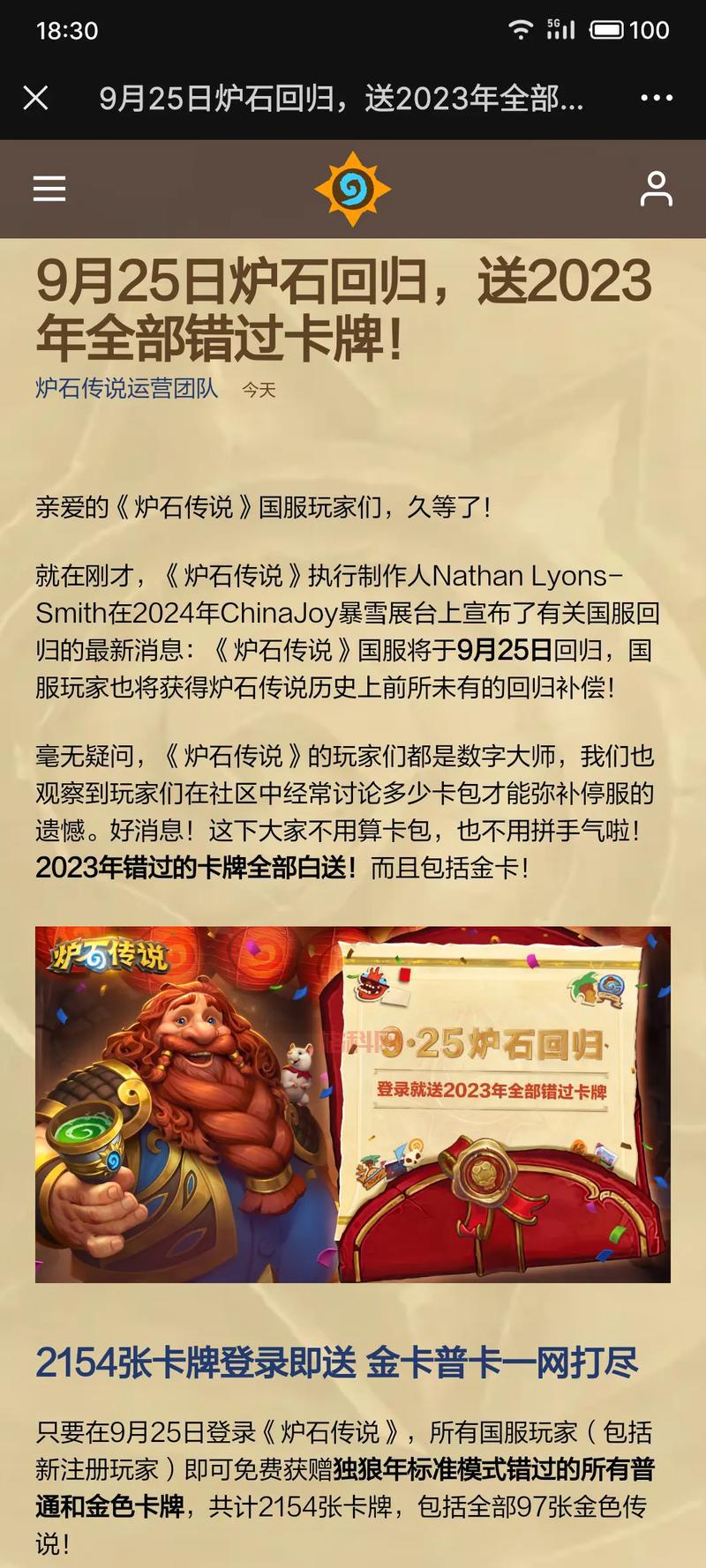 炉石传说补偿公告：50包卡包与金币领取攻略