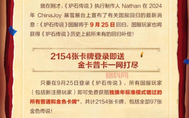 炉石传说补偿公告：50包卡包与金币领取攻略