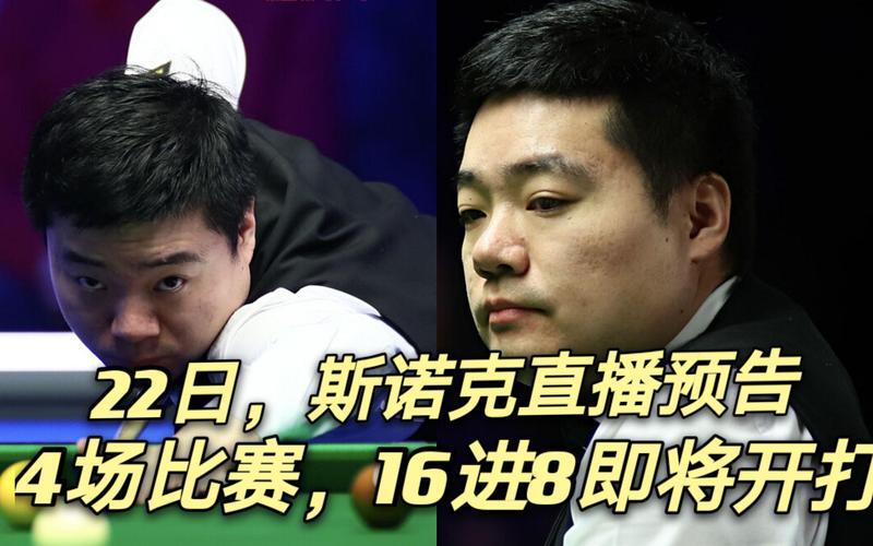 斯诺克网络直播平台大盘点，总有一款适合你！
