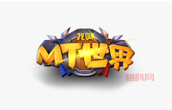 我叫mt世界为什么下架了，究竟出了什么事情？