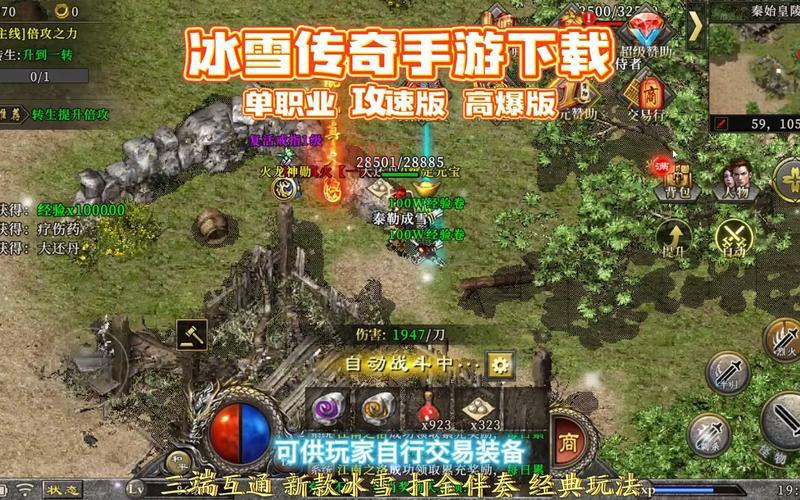 冰雪福利版传奇手游官网是哪个？这几个都是正版！