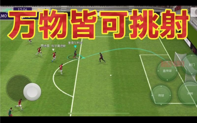 实况足球2013挑射不好用？试试这些方法！