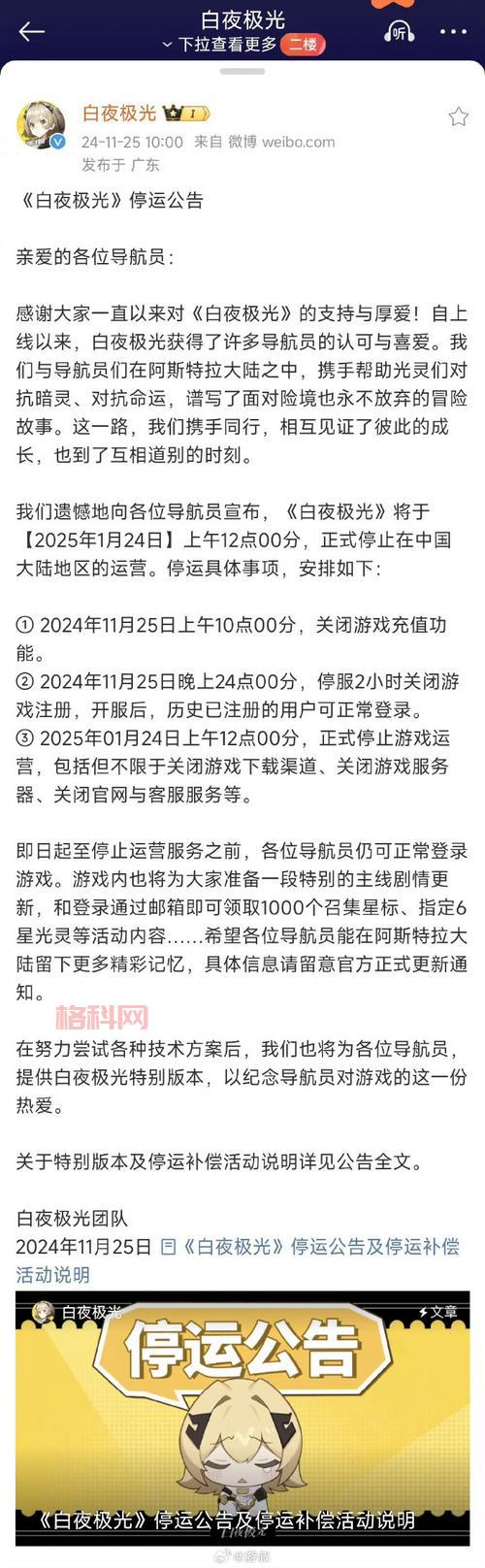 游戏停服是什么意思，会对玩家有什么影响？