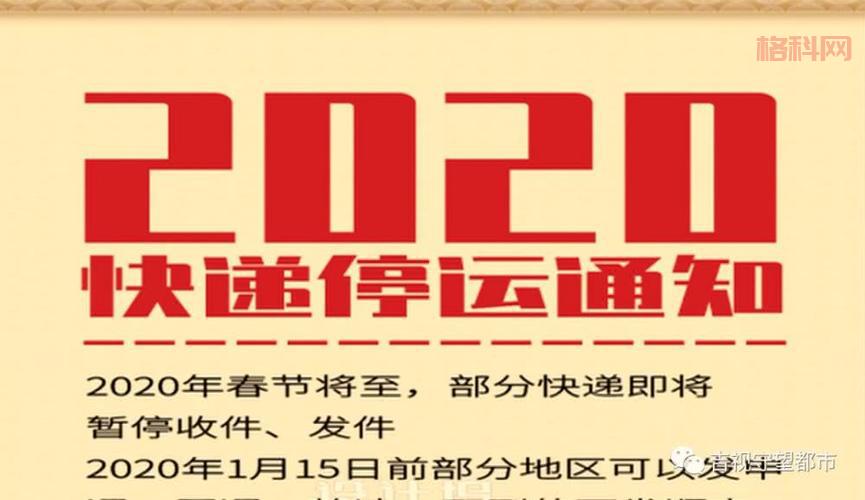 2021各家快递停运日期是哪天？看这里就知道了！