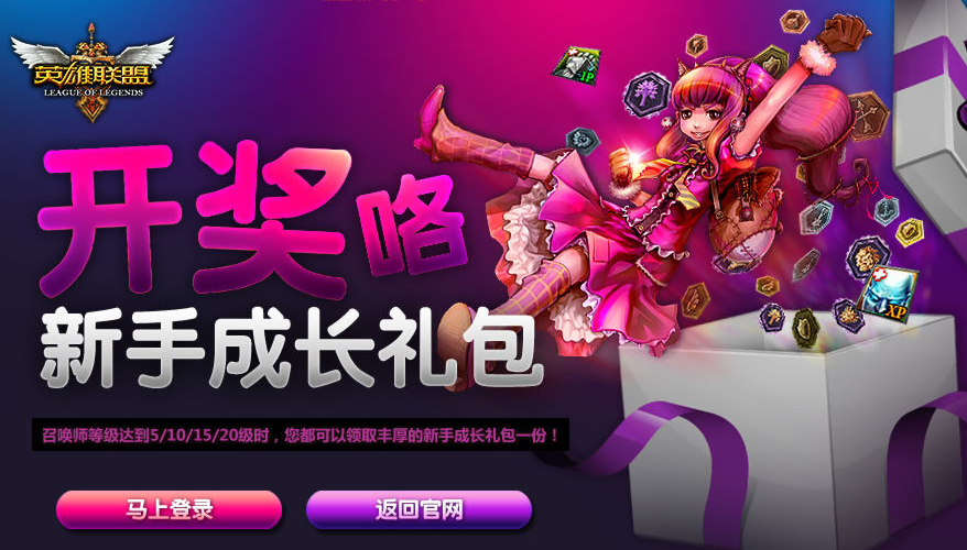 lol盒子下载步骤详解！新手也能轻松安装！