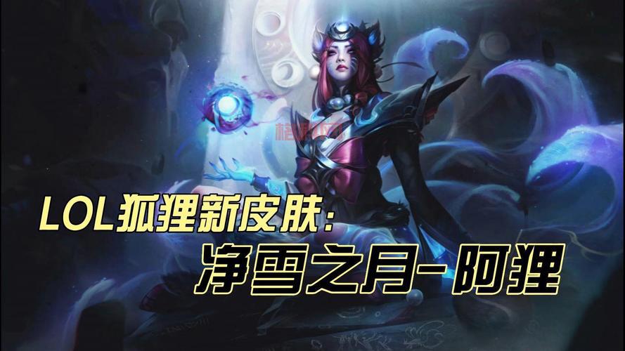 lol狐狸新皮肤上线了吗？最新消息提前看！