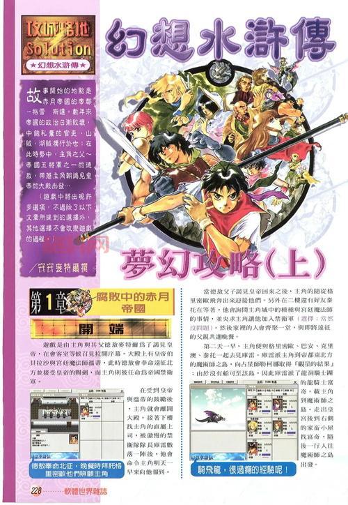 幻想水浒传：百年交织好玩吗？新手必看攻略！