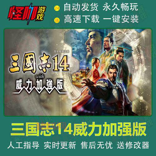 三国志13威力加强版破解补丁在哪找？这里有靠谱的！