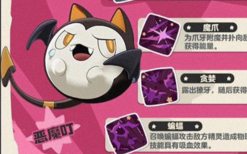洛克王国恶魔叮值得练吗？平民玩家实用性分析！