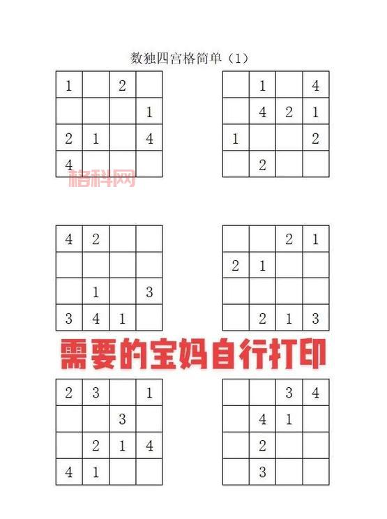 四象数独怎么入门？3分钟学会基础规则！
