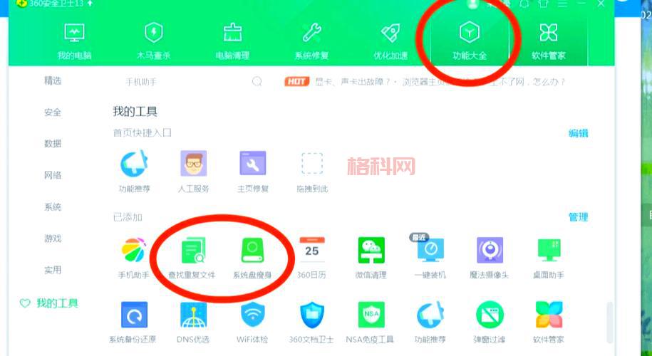 360rec文件夹占空间？教你安全清理，不影响使用！