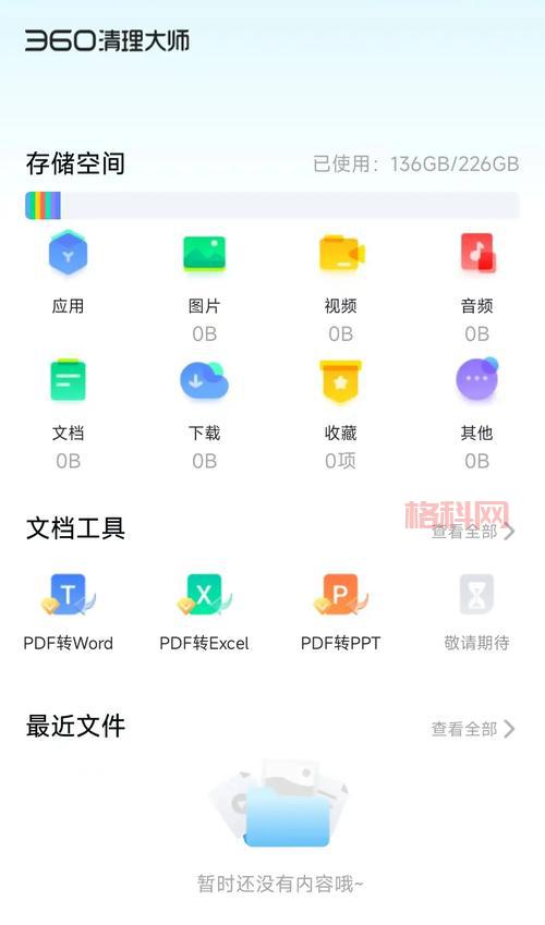 360rec文件夹占空间？教你安全清理，不影响使用！