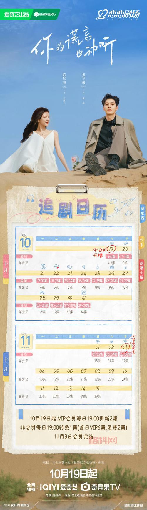 爵爷吉祥更新时间是啥？追剧达人看过来！