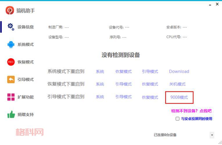 卓大师刷机专家官网下载，小白也能轻松刷机！