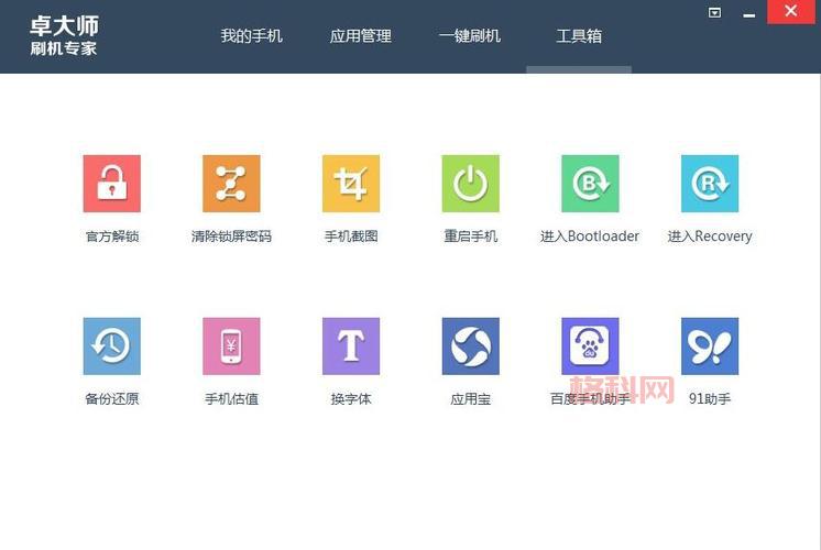 卓大师刷机专家官网下载，小白也能轻松刷机！