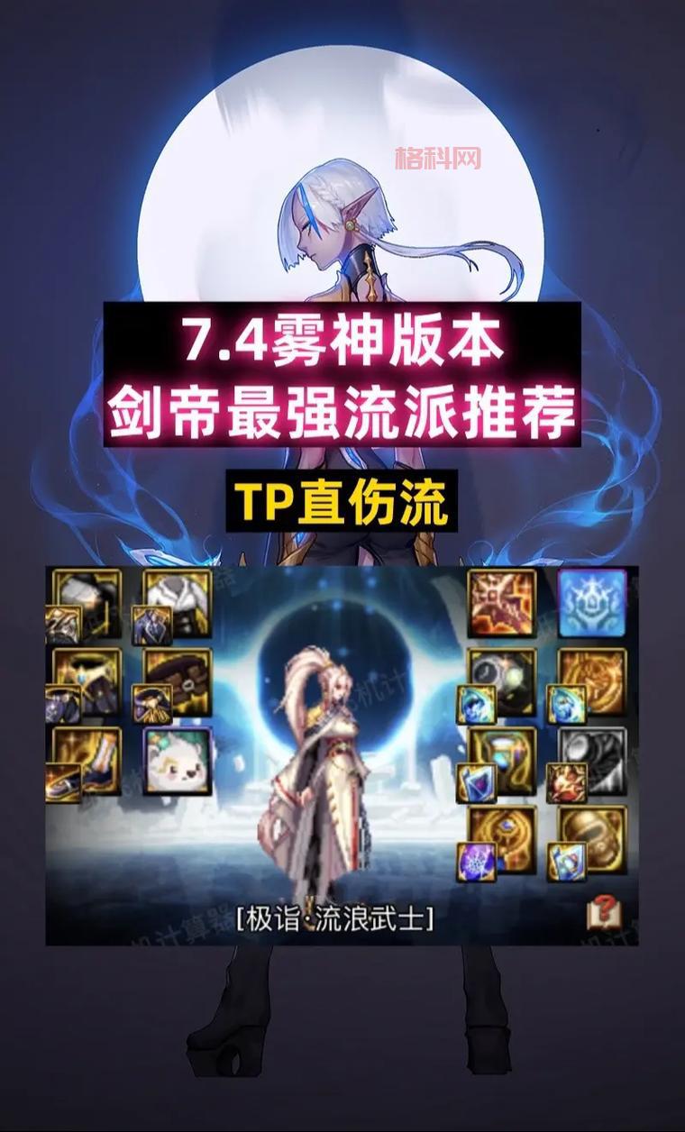 dnf剑宗pk哪个流派好？看完这篇你就知道怎么选了！