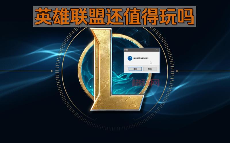 英雄联盟无法退出房间？试试这几个强制退出方法！