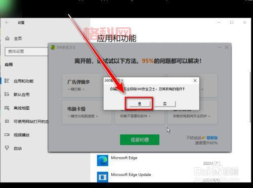 怎么才能一起卸载360？手把手教你彻底清理干净！