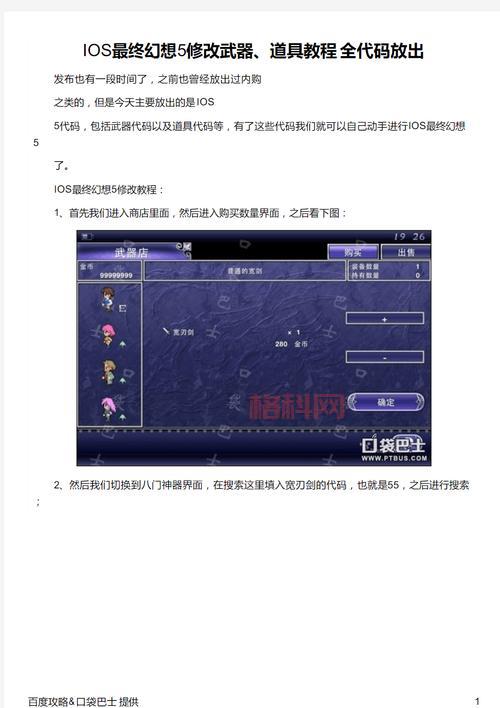 ios最终幻想5通关攻略，内含隐藏要素解锁技巧！