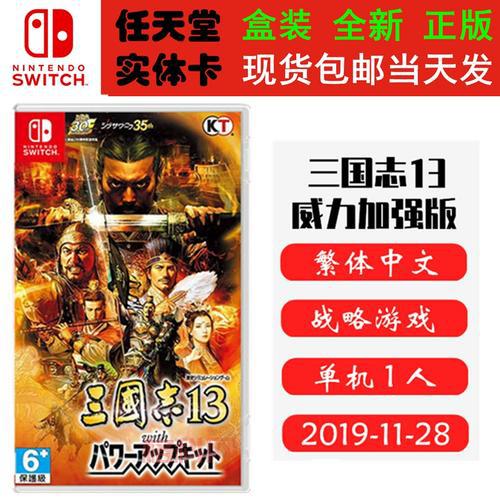 三国志13威力加强版破解版和正版有啥区别？一篇文章告诉你！