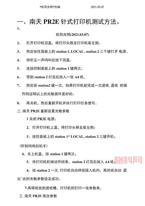 南天pr2打印机驱动怎么更新？简单几步轻松搞定！